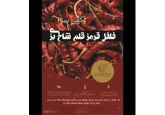 فروش ادویه جات قلم و آسیاب شده روغن در تهران مجموعه بازرگانی حُسنا
