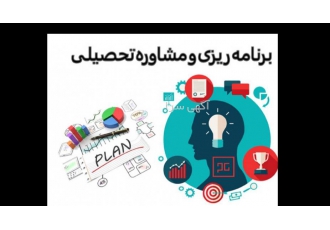 مشاوره تحصیلی توسط دانشجوی پزشکی