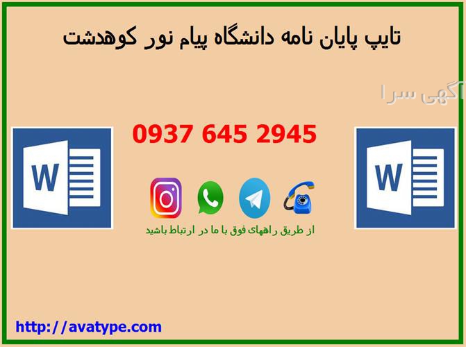 آگهی های تبلیغات، چاپ، تکثیر - کوهدشت