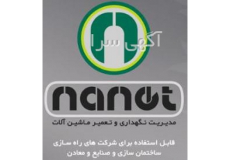 مدیریت نگهداری و تعمیر ماشین آلات