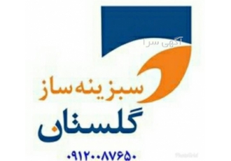 فروش محصولات ژئوسنتتیک در گرگان فروش محصولات ژئوسنتتیک شرکت سبزینه ساز