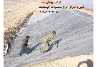 تصفیه آب و فاضلاب صنعتی GCL با مارک ژئومس ترکیه در اراک تصفیه آب