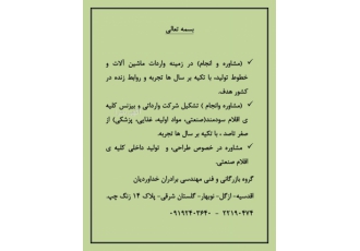 واردات خطوط تولید مشاوره در امور تخصصی وارادات خطوط تولید