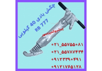 چکش بادی ۴۰ کیلویی RB۷۷۷ چکش بادی 40 کیلویی RB777 روغندان دار با سیلندر