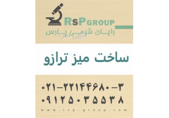 ساخت میز ترازو با بهترین کیفیت