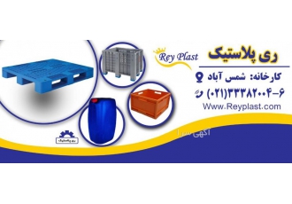 گروه صنعتی ری پلاستیک
