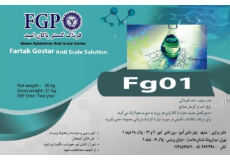 محلول رسوبزدا و ضدخوردگی و ضدرسوب