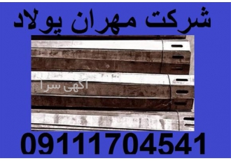 فروش عمده تسمه بولت قالب بندی درجه یک در اراک فروش عمده تسمه بولت قالب
