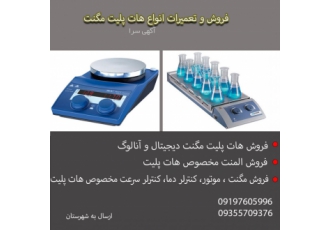 فروش هات پلیت فروش هات پلیت فروش هات پلیت مگنت آنالوگ فروش هات پلیت