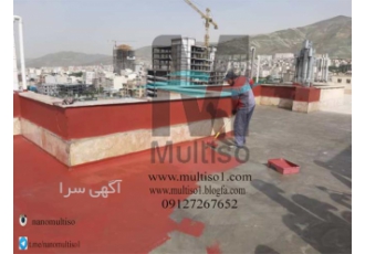 عایقکاری پشت بام سیمانی و بتنی