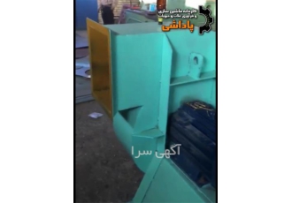 هواکش صنعتی سانتریفیوژ