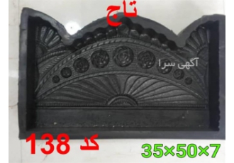 فروش قالب لاستیکی ویبره ای