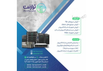 تجهیزات شبکه و کامپیوتر و خدمات پشتیبانی