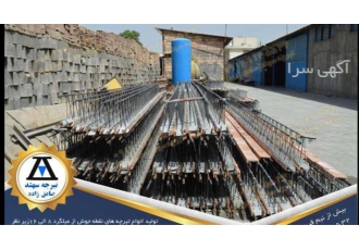 کارگاه تولید تیرچه پیش تنیده،ارزان ترین قیمت تیرچه