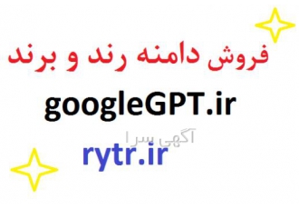 فروش ۲ دامنه رند و برند با سلام فروش 2 دامنه رند و برند برای سایت ها