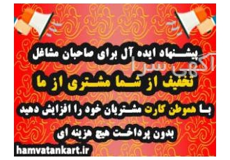 پیشنهاد فوق العاده برای صاحبان مشاغل