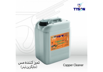 شوینده نانوی مس (جایگزین تینرکشی)