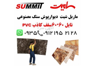 سامیت ، تولید کننده سنگ مصنوعی