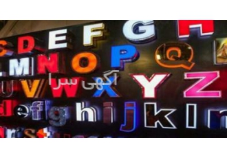 تابلو چنلیوم led نئون خدمات حک وبرش لیزر ساخت انواع تابلو