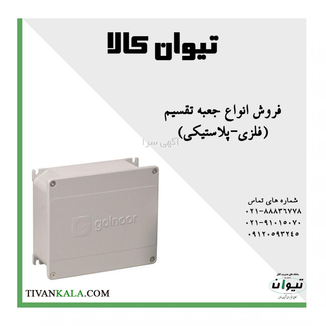 junction box صنعتی