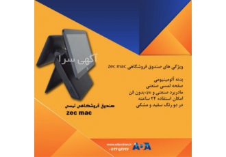 دفتر فروش صندوق فروشگاهی سیستم فروشگاهی در تهران فروش صندوق فروشگاهی