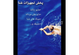 پخش عمده مایو های اسلیپ زنانه با کیفیت در شیراز پخش عمده مایو های اسلیپ