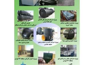 مشاوره و طراحی و ساخت سیستم های تصفیه فاضلاب