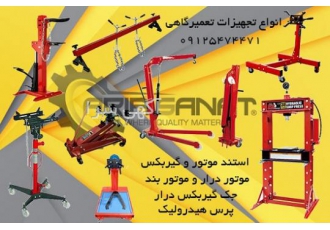 فروش پرس هیدرولیک استند موتور و گیربکس فنرجمع کن و موت فروش انواع پرس