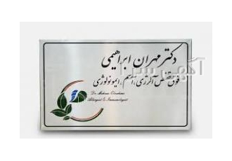 ساخت تابلو و پلاک استیل و طلایی فوری پلاک استیل و طلایی فوری ساخت تابلو