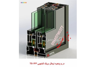 تامین درب پنجره دوجداره upvc و آلومینیومی در ماکو گروه تولیدی تبریز