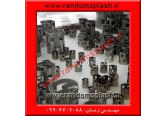 پکینگ پال رینگ ستون تقطیر تولید کننده پکینگ مناسب جهت استفاده در ستون