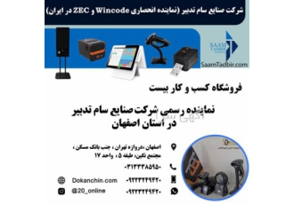 کسب و کار بیست نماینده رسمی صنایع سام تدبیر