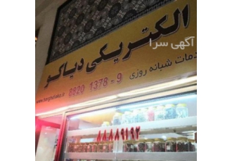 برقکار مناسب