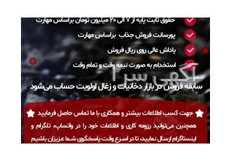 استخدام بازاریاب فروش و پخش لاین زغال