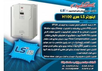 نماینده انحصاری فروش اینورتر های LG LS شرکت مهندسی پایاب صنعت نماینده