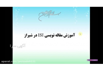 نگارش مقالات علمی راهی که باید بیاموزید در شیراز نگارش مقالات علمی