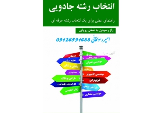 انتخاب رشته تضمینی کنکور ۱۴۰۲