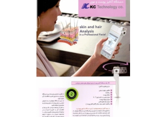 دستگاه آنالیز پوست و مو Kctechnology یک دستگاه تخصصی جهت تصویربرداری