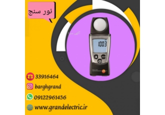 قیمت و خرید نورسنج تستو testo فروش انواع تجهزات اندازه گیری از جمله