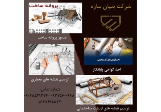 تهیه و ترسیم تخصصی نقشه های ازبیلت در مشهد ترسیم نقشه های ازبیلت