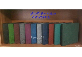 فروش و کاربرد کفپوش گرانول در گرگان فروش و کاربرد کفپوش گرانول شرکت