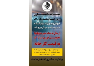 تولید وفروش انواع شیشه سکوریت ولمینیت فروش شیشه زرین جام شایان دراراک