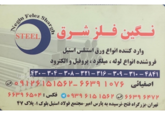 وارد کننده ورق استنلس استیل