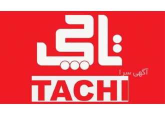 نمایندگی پکیج تاچی TACHI