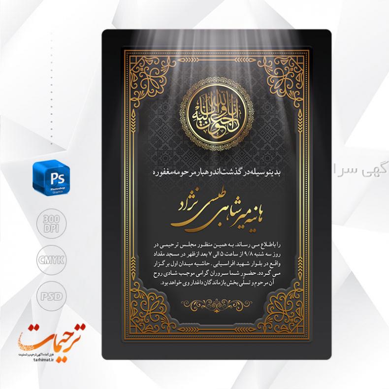 آگهی لایه باز ترحیم رایگان
