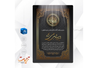 فایل آماده آگهی ترحیم آماده چاپ