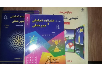 کتب کمک درسی دبیرستان  دانشگاه و شطرنج  المپیاد