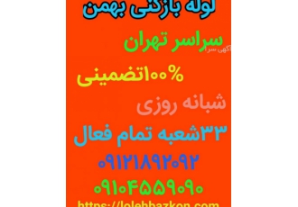 لوله بازکنی فوری تهران