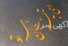 آگهی های امور هنری - کرج
