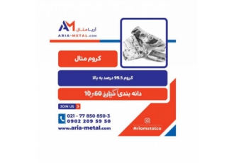 کروم متال